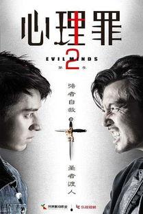 心理罪2手机在线观看,手机迷踪，罪案重演  第1张
