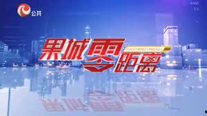 四川公共频道在线观看,在线观看，尽享精彩瞬间  第1张